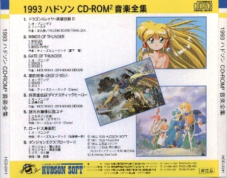 1993 Hudson CD•ROM² Complete Music Works (1993) MP3 - Download